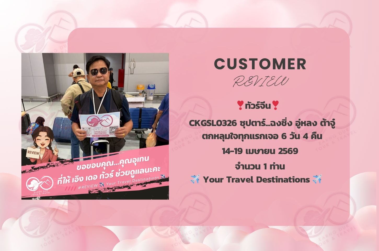 CKGSL0326 ซุปตาร์...ฉงชิ่ง อู่หลง ต้าจู๋ ตกหลุมใจทุกแรกเจอ 6 วัน 4 คืน