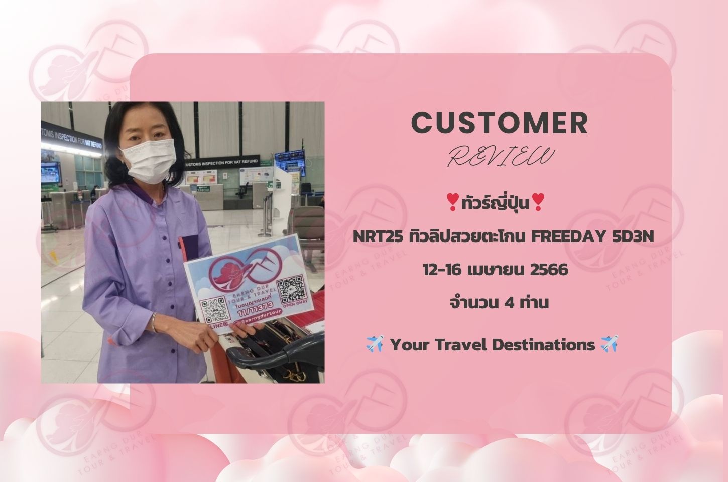 NRT25 ทิวลิปสวยตะโกน FREEDAY 5D3N
