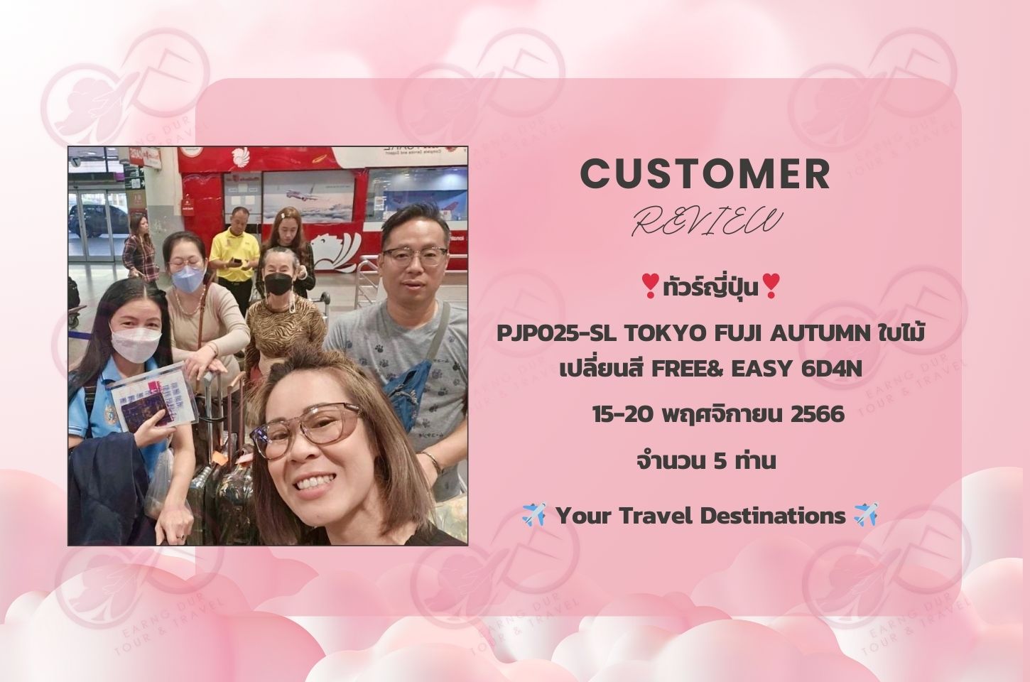 PJP025-SL TOKYO FUJI AUTUMN ใบไม้เปลี่ยนสี FREE& EASY 6D4N