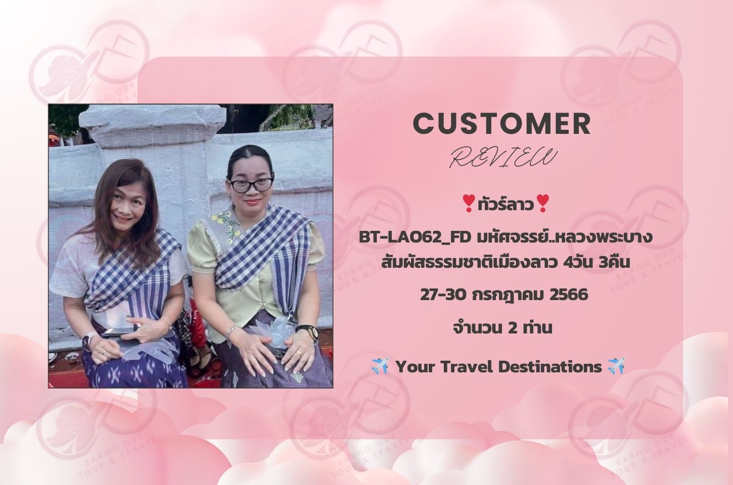 ✨ทริปที่ 2✨
BT-LAO62_FD มหัศจรรย์..หลวงพระบาง สัมผัสธรรมชาติเมืองลาว 4วัน 3คืน