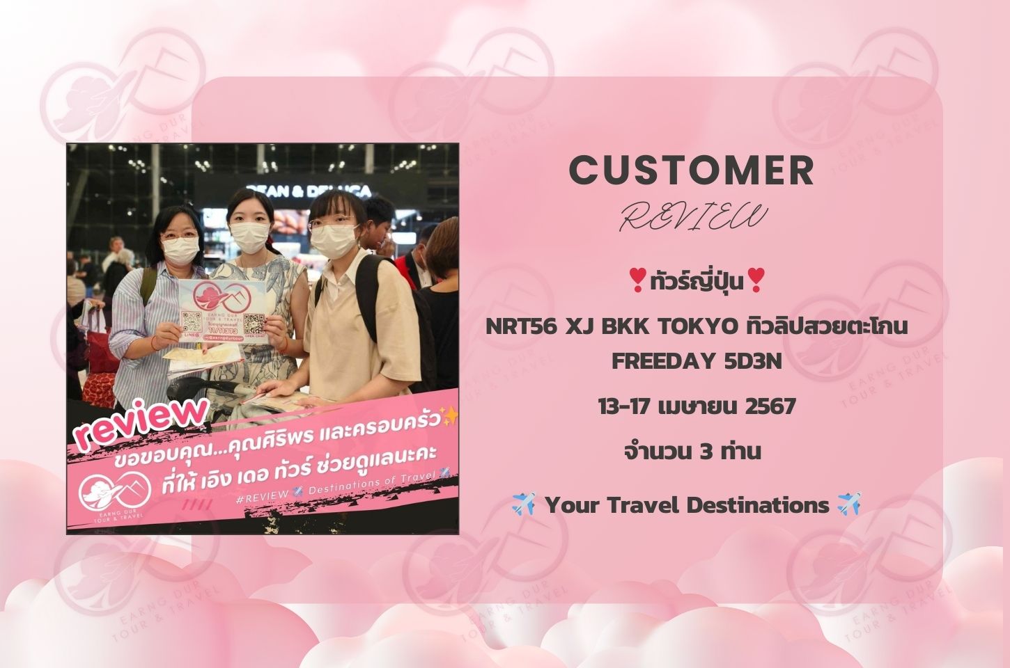 NRT56 XJ BKK TOKYO ทิวลิปสวยตะโกน FREEDAY 5D3N