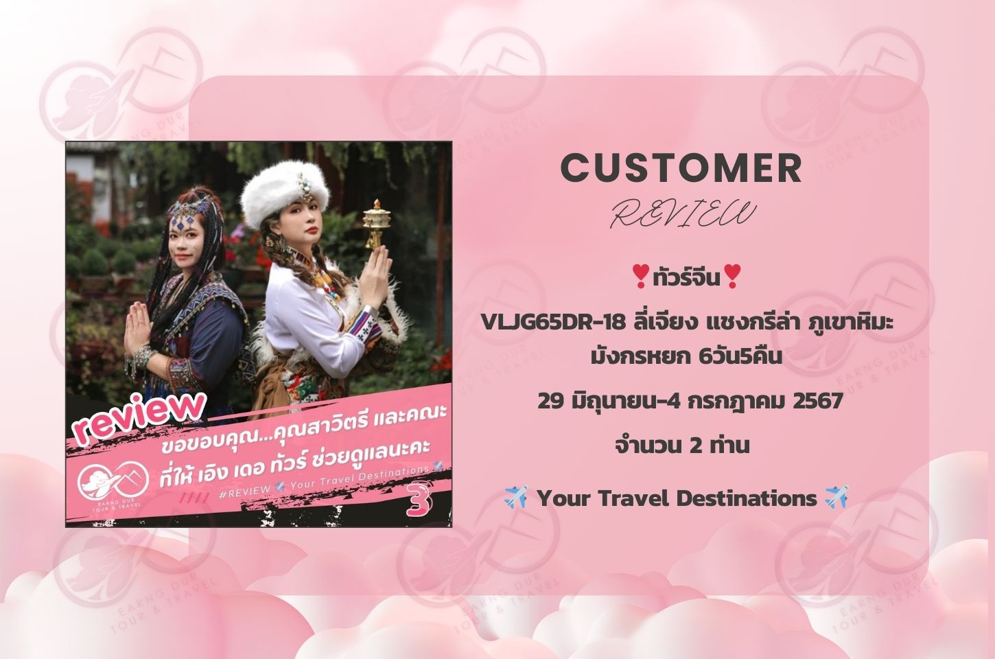 ✨ทริปที่ 3✨
VLJG65DR-18 ลี่เจียง แชงกรีล่า ภูเขาหิมะมังกรหยก 6วัน5คืน