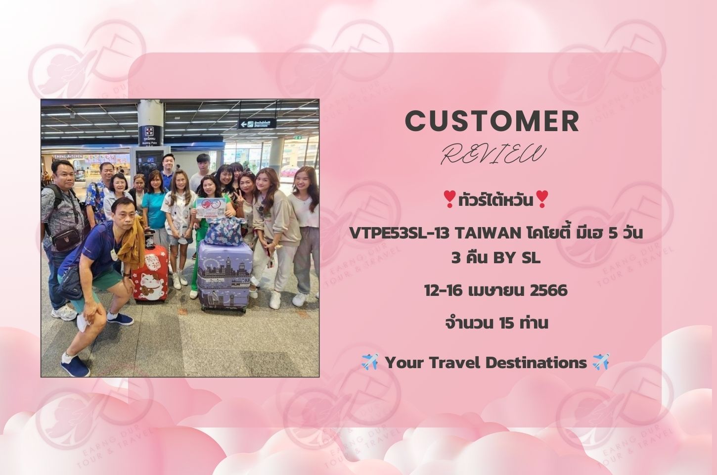 VTPE53SL-13 TAIWAN โคโยตี้ มีเฮ 5 วัน 3 คืน BY SL