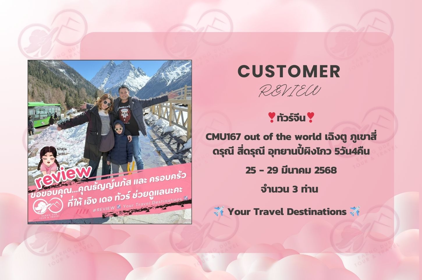 CMU167 out of the world เฉิงตู ภูเขาสี่ดรุณี สี่ดรุณี อุทยานปี้ผิงโกว 5วัน4คืน