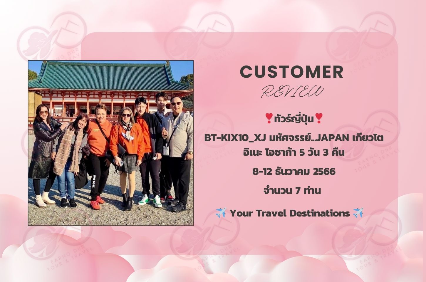 ✨ทริปที่ 3✨
BT-KIX10_XJ มหัศจรรย์...JAPAN เกียวโต อิเนะ โอซาก้า 5 วัน 3 คืน