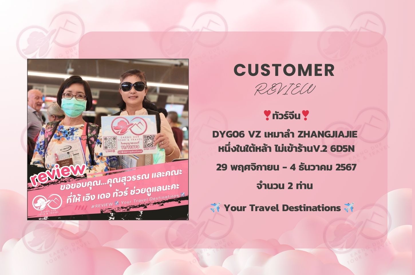DYG06 VZ เหมาลำ ZHANGJIAJIE หนึ่งในใต้หล้า ไม่เข้าร้านV.2 6D5N