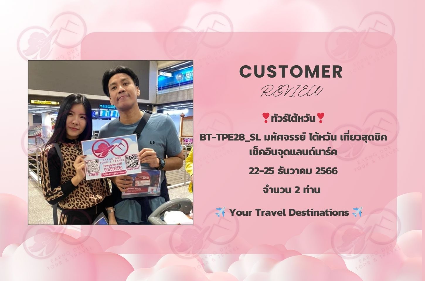 BT-TPE28_SL มหัศจรรย์ ไต้หวัน เที่ยวสุดชิค เช็คอินจุดแลนด์มาร์ค