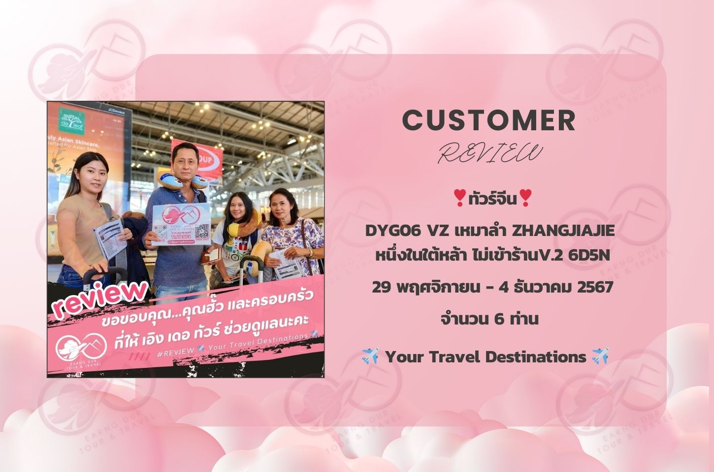DYG06 VZ เหมาลำ ZHANGJIAJIE หนึ่งในใต้หล้า ไม่เข้าร้านV.2 6D5N