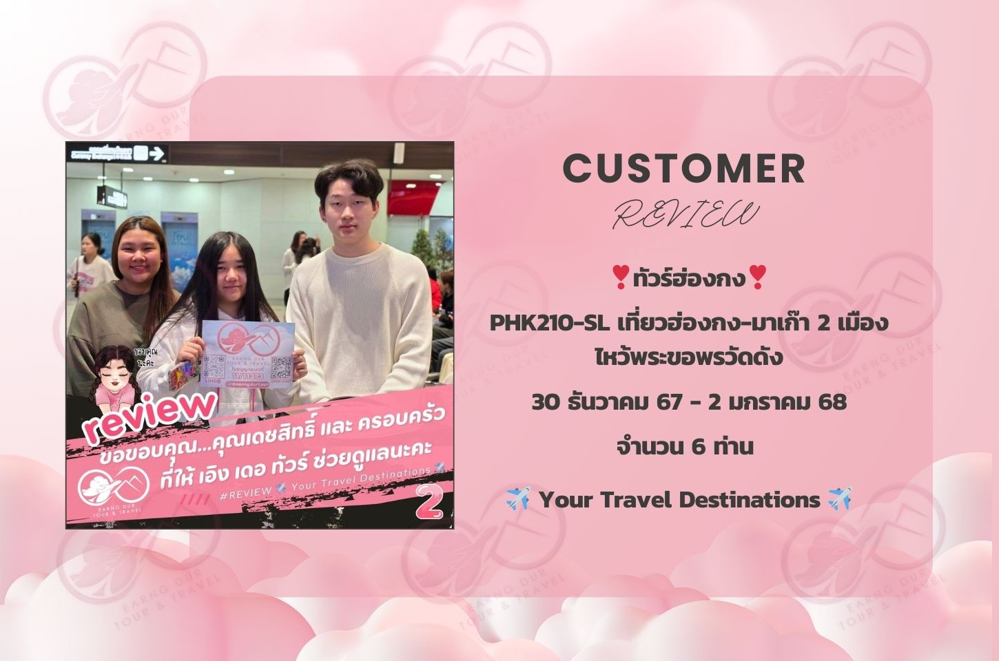 ✨ทริปที่ 2✨
PHK210-SL เที่ยวฮ่องกง-มาเก๊า 2 เมือง ไหว้พระขอพรวัดดัง