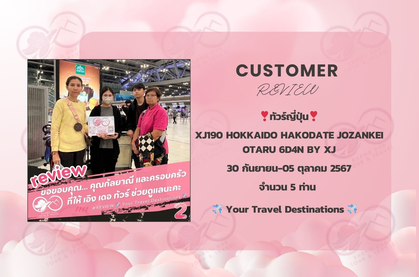 ✨ทริปที่ 2✨
XJ190 HOKKAIDO HAKODATE JOZANKEI OTARU 6D4N BY XJ