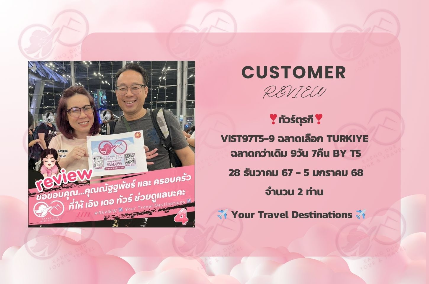 ✨ทริปที่ 4✨
VIST97T5-9 ฉลาดเลือก TURKIYE ฉลาดกว่าเดิม 9วัน 7คืน BY T5
