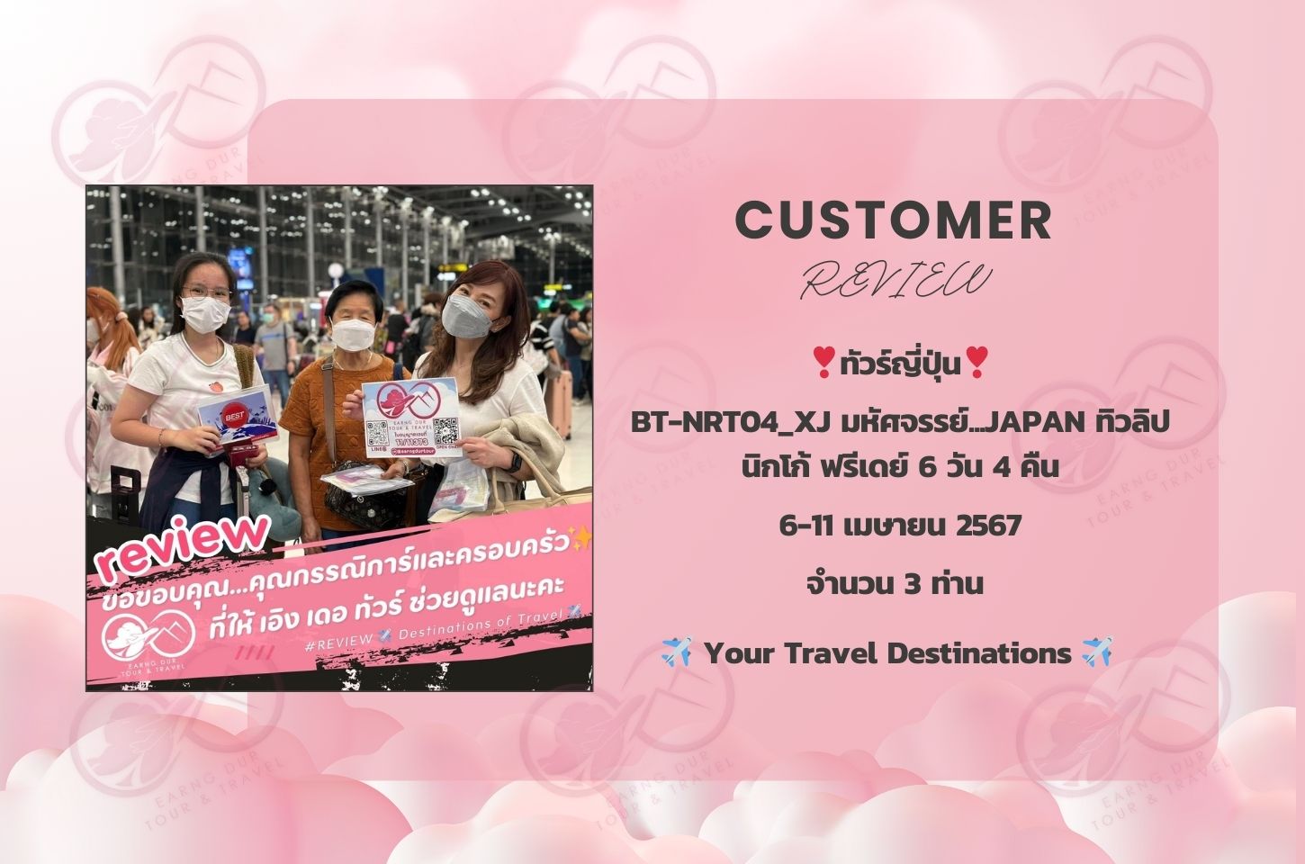 BT-NRT04_XJ มหัศจรรย์...JAPAN ทิวลิป นิกโก้ ฟรีเดย์ 6 วัน 4 คืน