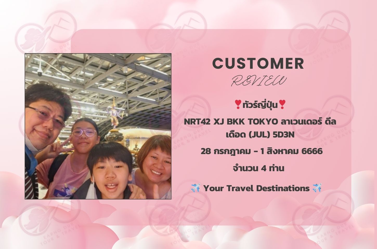 NRT42 XJ BKK TOKYO ลาเวนเดอร์ ดีลเดือด  5D3N