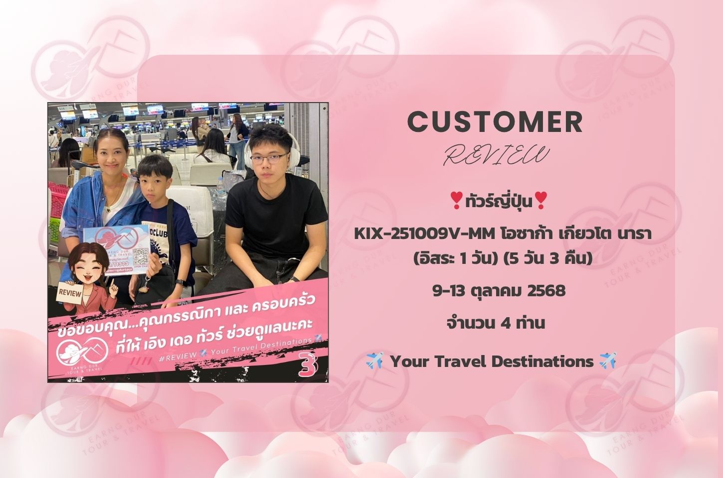 ✨ทริปที่ 3 ✨ KIX-251009V-MM โอซาก้า เกียวโต นารา (อิสระ 1 วัน) (5 วัน 3 คืน)