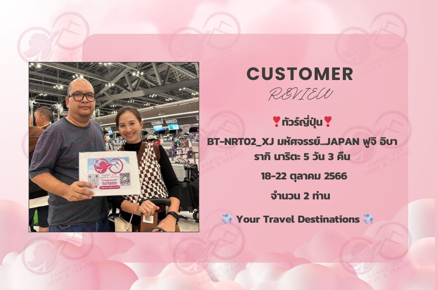 BT-NRT02_XJ มหัศจรรย์...JAPAN ฟูจิ อิบารากิ นาริตะ 5 วัน 3 คืน
