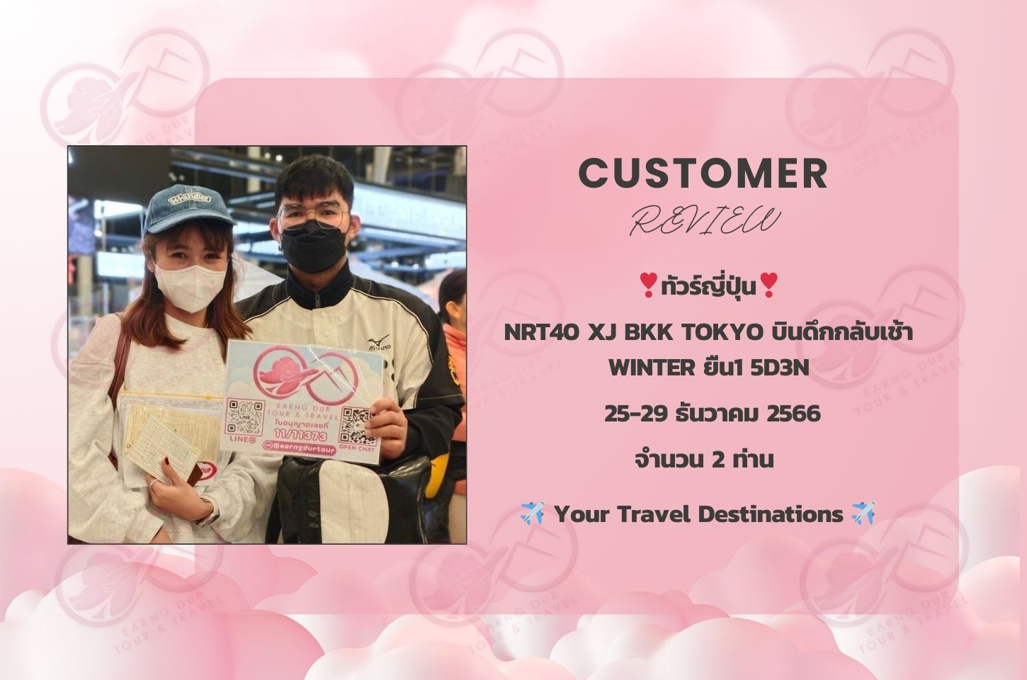 ✨ทริปที่ 2✨
NRT40 XJ BKK TOKYO บินดึกกลับเช้า WINTER ยืน1 5D3N