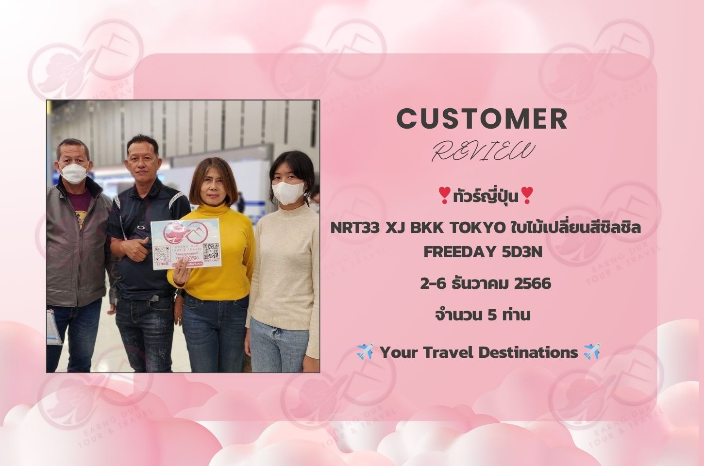 NRT33 XJ BKK TOKYO ใบไม้เปลี่ยนสีชิลชิล FREEDAY 5D3N
