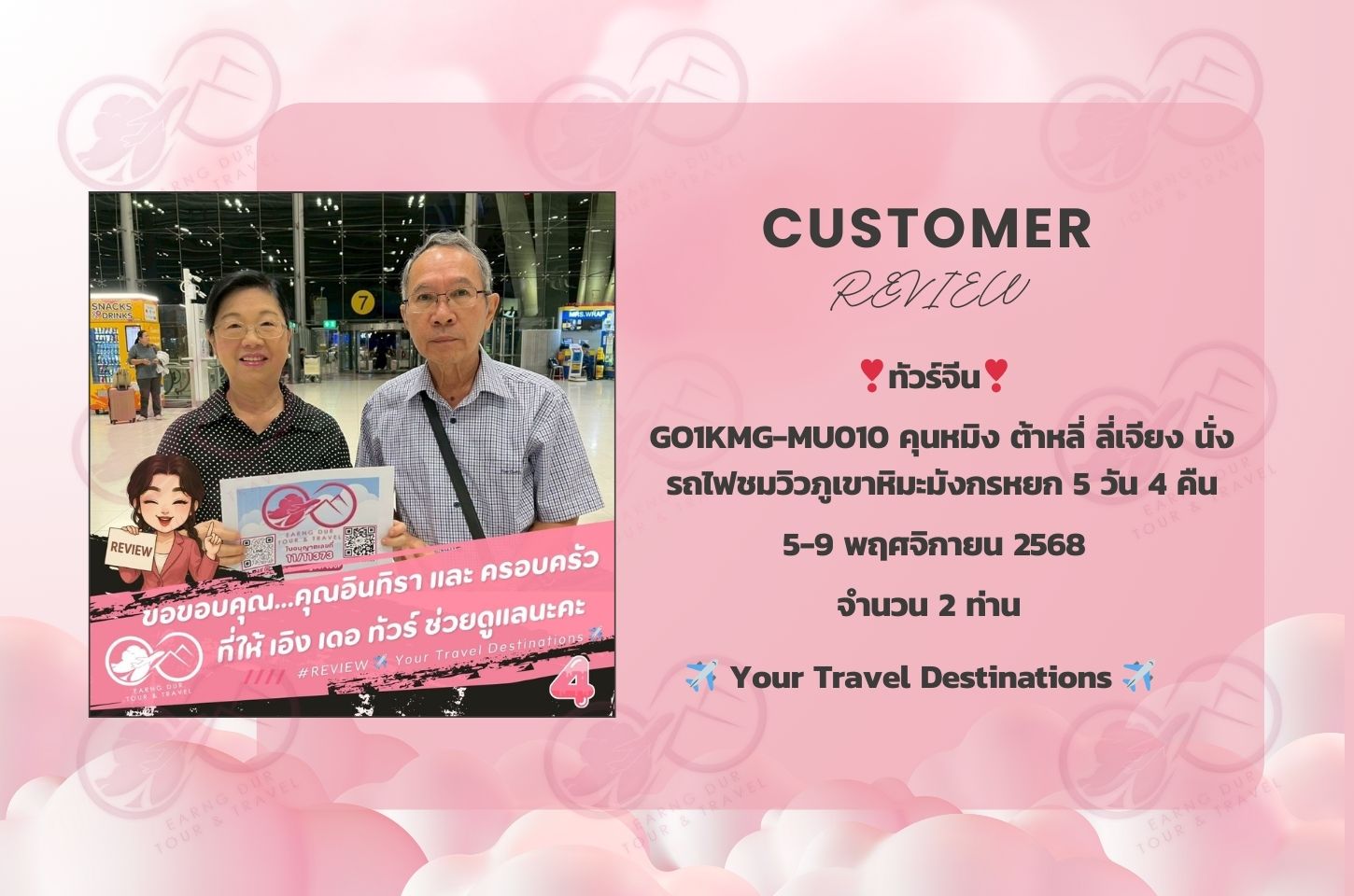 ✨ทริปที่ 4✨GO1KMG-MU010 คุนหมิง ต้าหลี่ ลี่เจียง นั่งรถไฟชมวิวภูเขาหิมะมังกรหยก 5 วัน 4 คืน