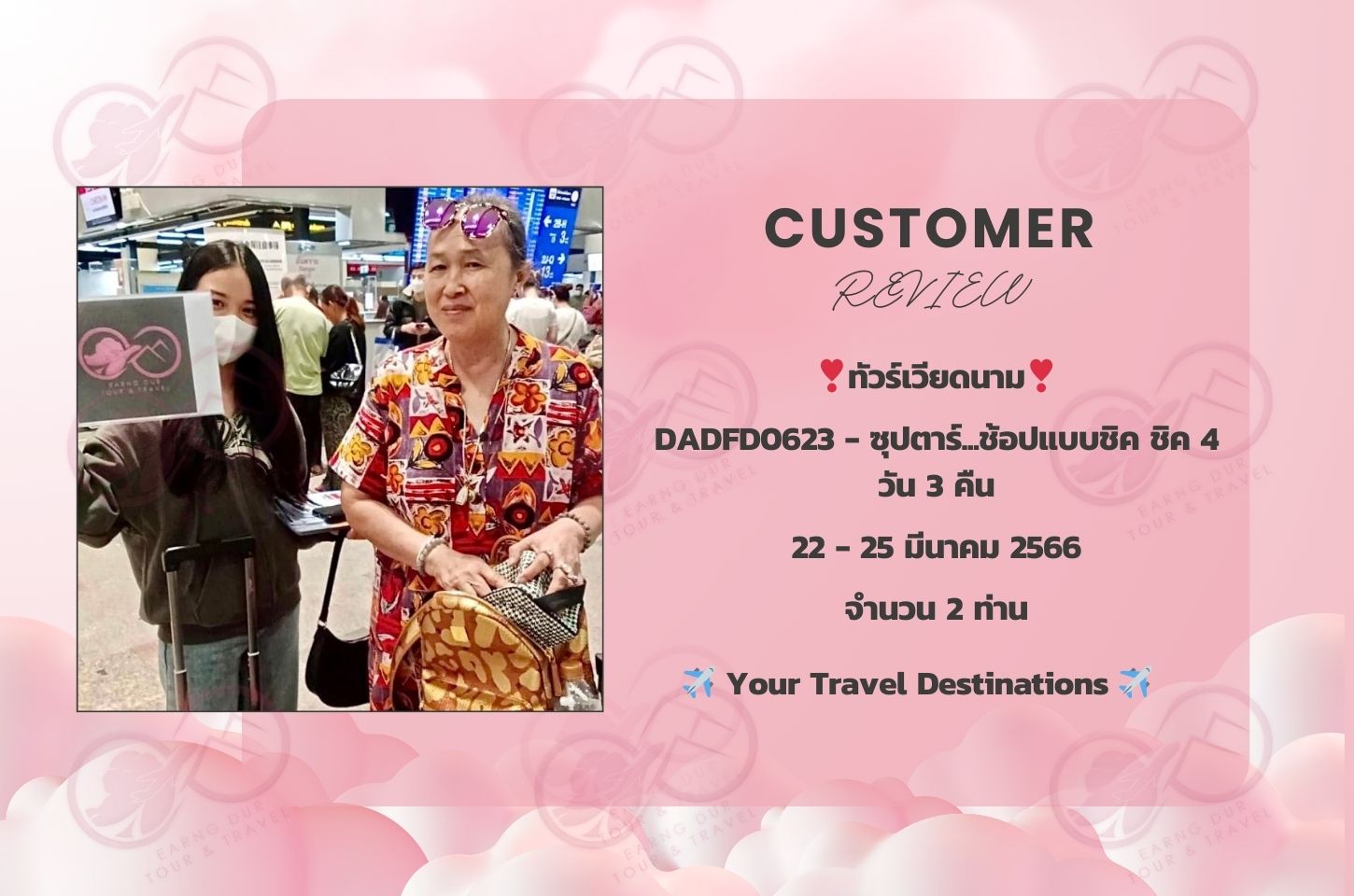 DADFD0623 - ซุปตาร์...ช้อปแบบชิค ชิค 4 วัน 3 คืน