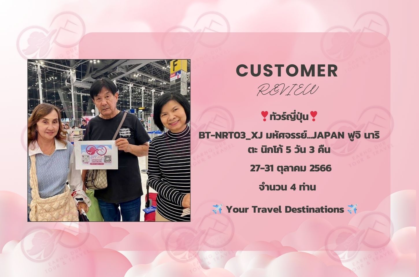 BT-NRT03_XJ มหัศจรรย์...JAPAN ฟูจิ นาริตะ นิกโก้ 5 วัน 3 คืน