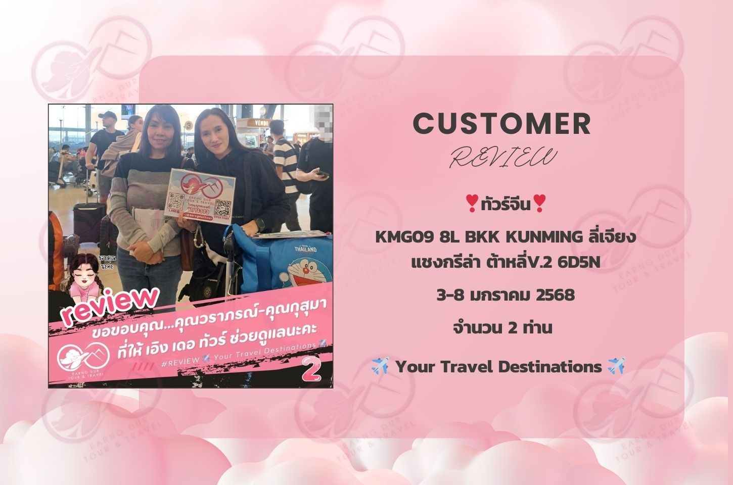 ✨ทริปที่ 2✨
KMG09 8L BKK KUNMING ลี่เจียง แชงกรีล่า ต้าหลี่V.2 6D5N