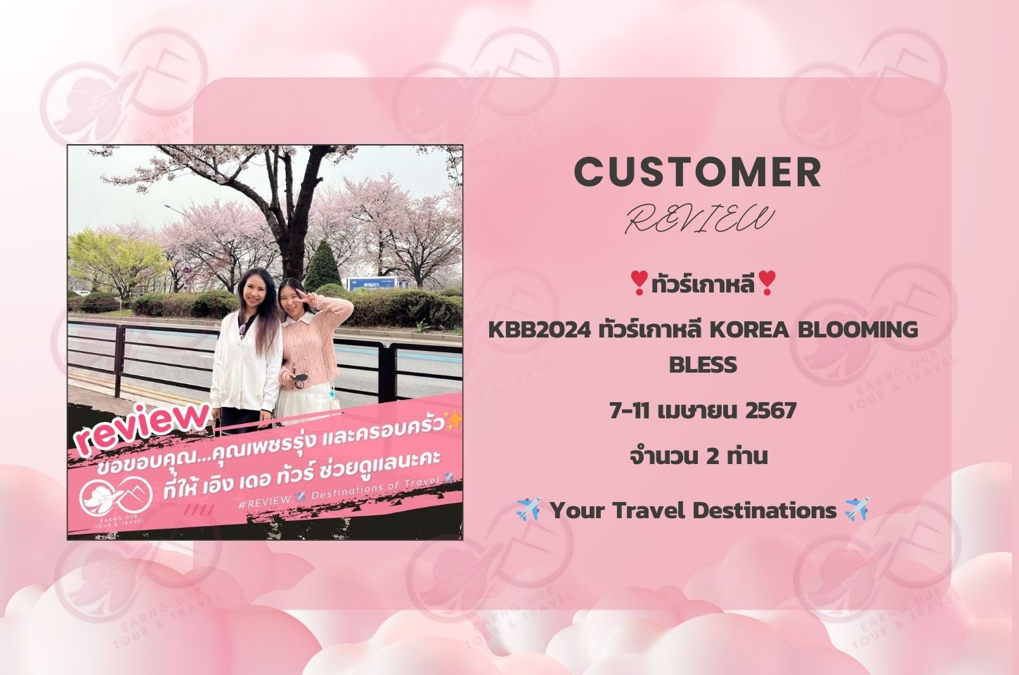 KBB2024 ทัวร์เกาหลี KOREA BLOOMING BLESS