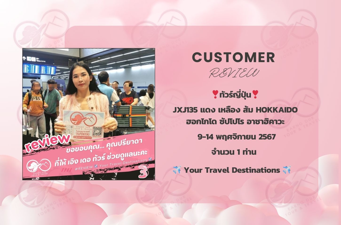 ✨ทริปที่ 3✨
JXJ135 แดง เหลือง ส้ม HOKKAIDO ฮอกไกโด ซัปโปโร อาซาฮิคาวะ