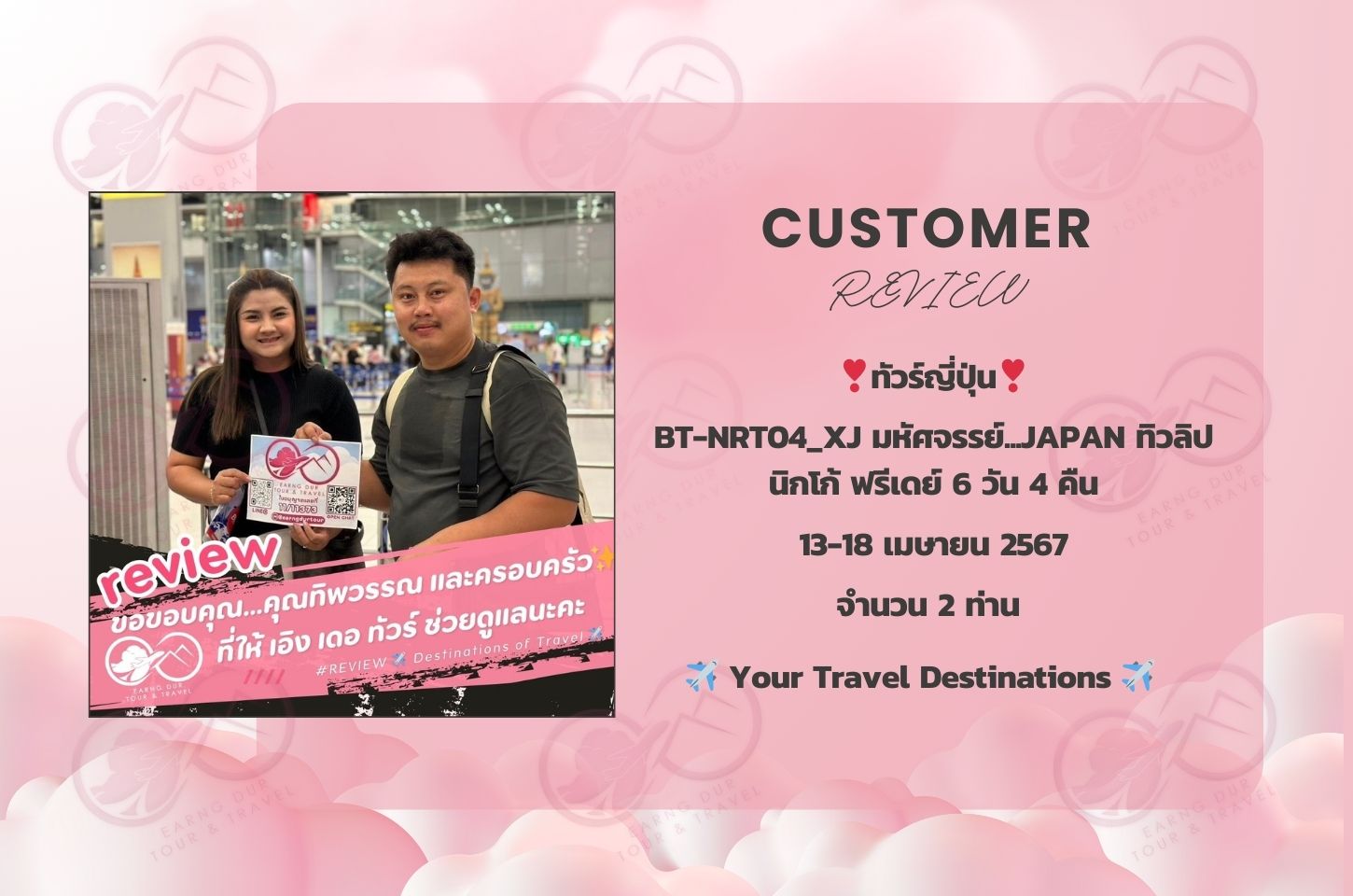 BT-NRT04_XJ มหัศจรรย์...JAPAN ทิวลิป นิกโก้ ฟรีเดย์ 6 วัน 4 คืน