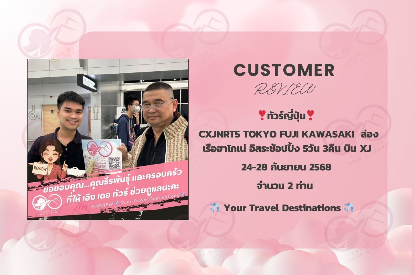 CXJNRT5 TOKYO FUJI KAWASAKI  ล่องเรือฮาโกเน่ อิสระช้อปปิ้ง 5วัน 3คืน บิน XJ