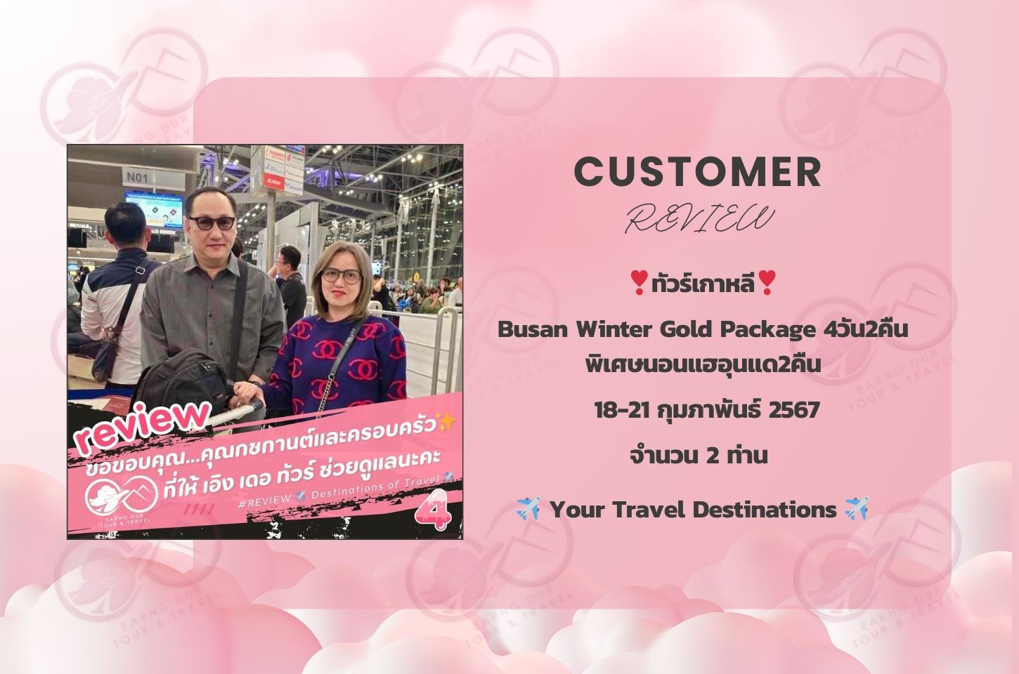 ✨ทริปที่ 4✨
Busan Winter Gold Package 4วัน2คืน พิเศษนอนแฮอุนแด2คืน