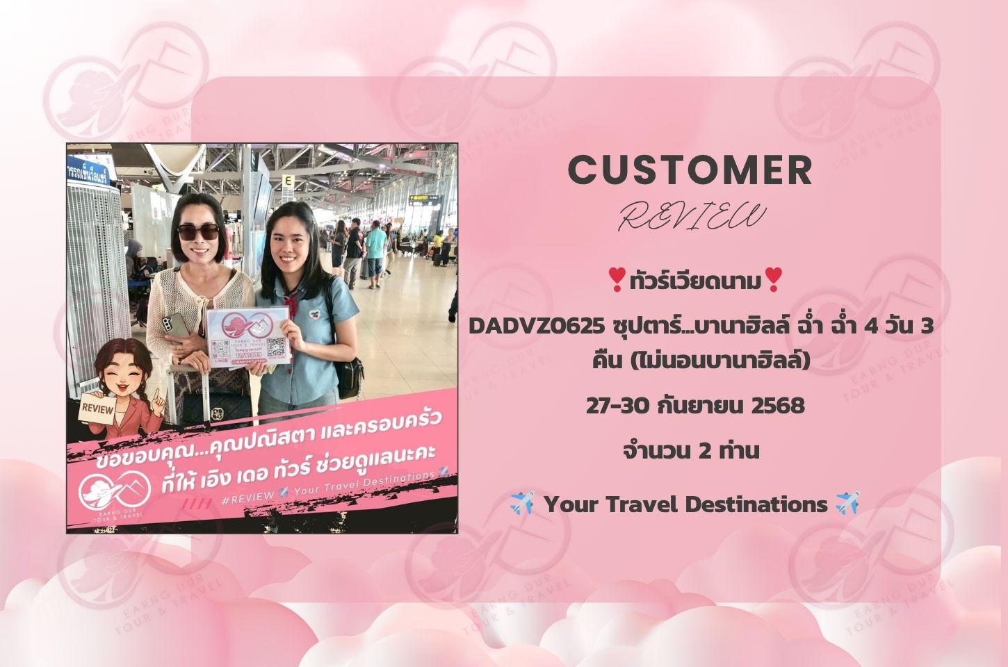 DADVZ0625 ซุปตาร์...บานาฮิลล์ ฉ่ำ ฉ่ำ 4 วัน 3 คืน (ไม่นอนบานาฮิลล์)