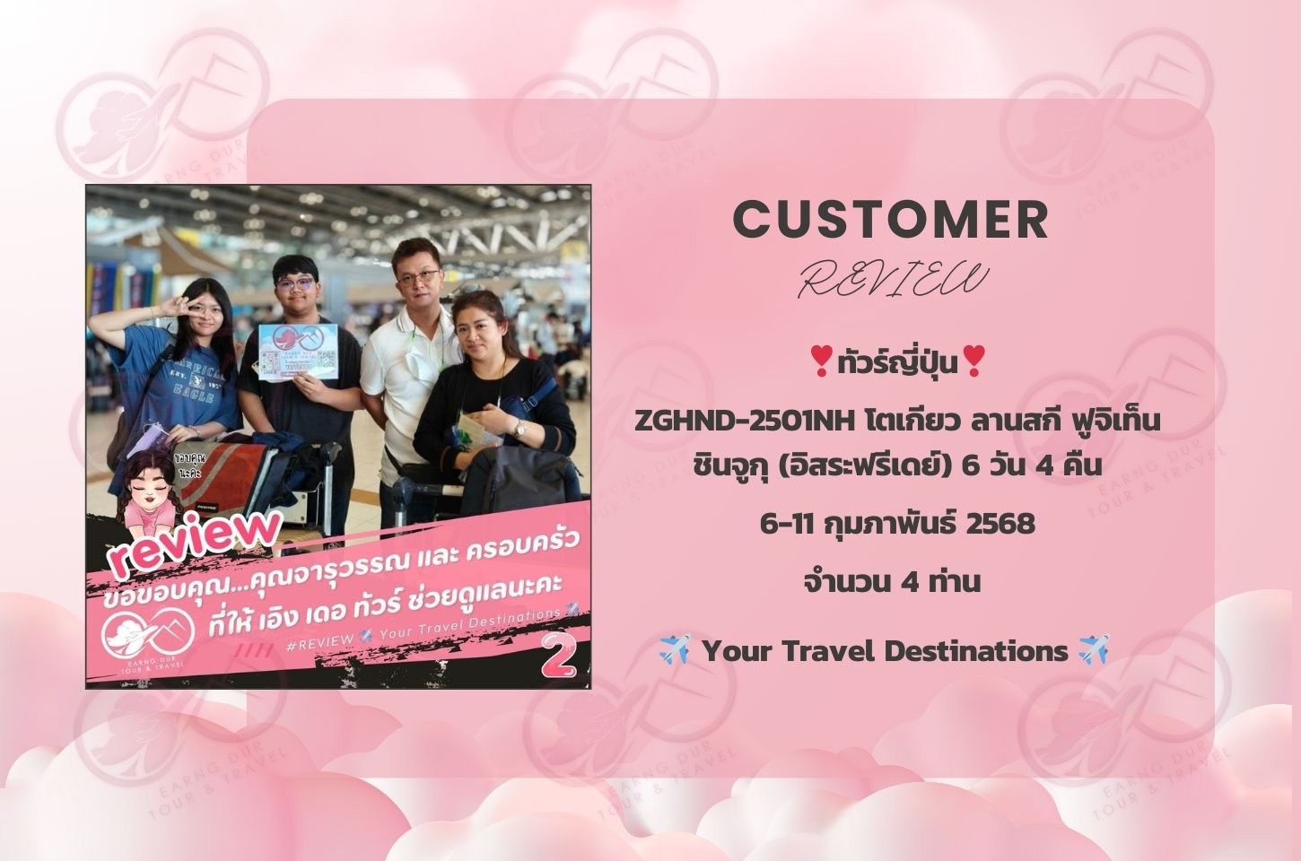✨ทริปที่ 2✨
ZGHND-2501NH โตเกียว ลานสกี ฟูจิเท็น ชินจูกุ (อิสระฟรีเดย์) 6 วัน 4 คืน