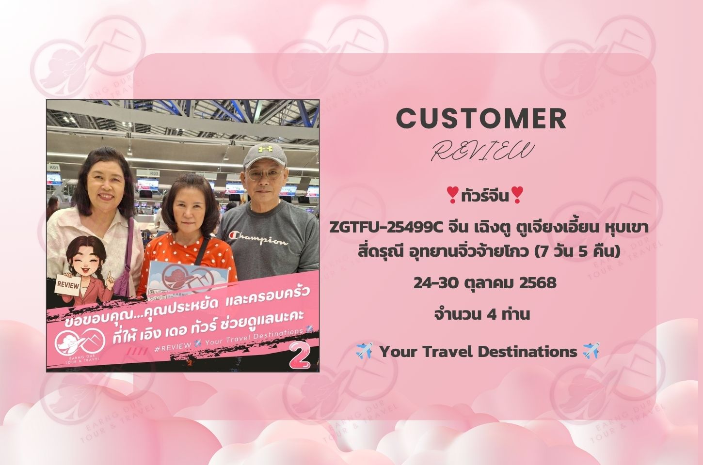 ✨ทริปที่ 2 ✨ZGTFU-25499C จีน เฉิงตู ตูเจียงเอี้ยน หุบเขาสี่ดรุณี อุทยานจิ่วจ้ายโกว (7 วัน 5 คืน)