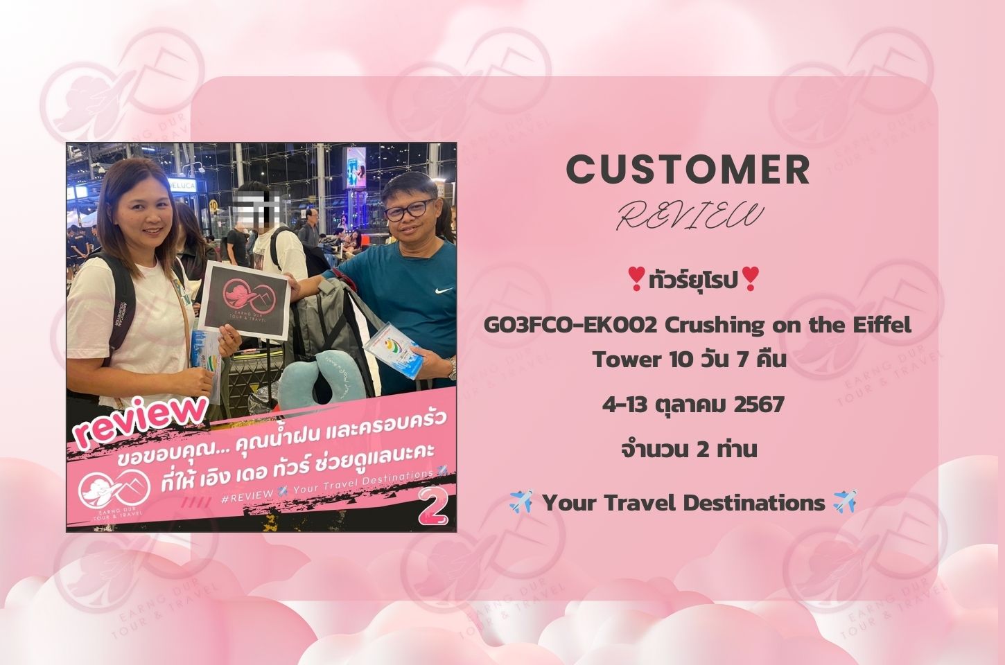 ✨ทริปที่ 2✨
GO3FCO-EK002 Crushing on the Eiffel Tower 10 วัน 7 คืน