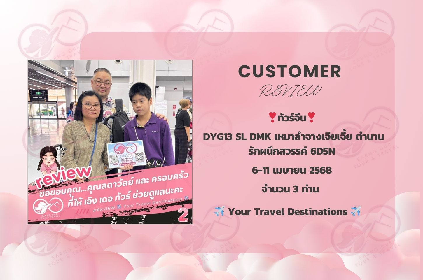 ✨ทริปที่ 2✨
DYG13 SL DMK เหมาลำจางเจียเจี้ย ตำนานรักผนึกสวรรค์ 6D5N