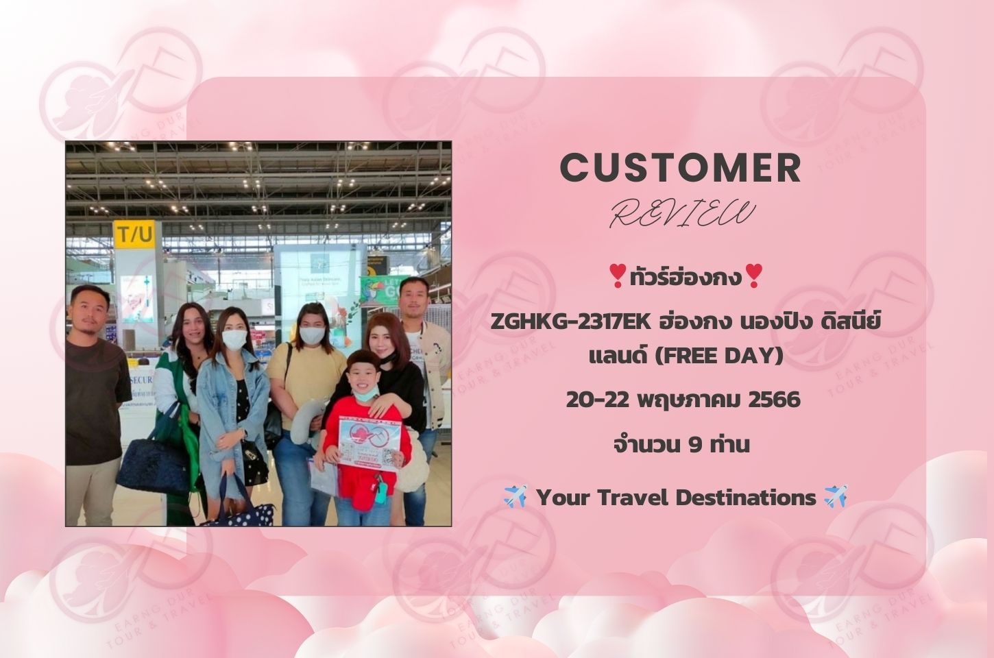 ZGHKG-2317EK ฮ่องกง นองปิง ดิสนีย์แลนด์ (FREE DAY)