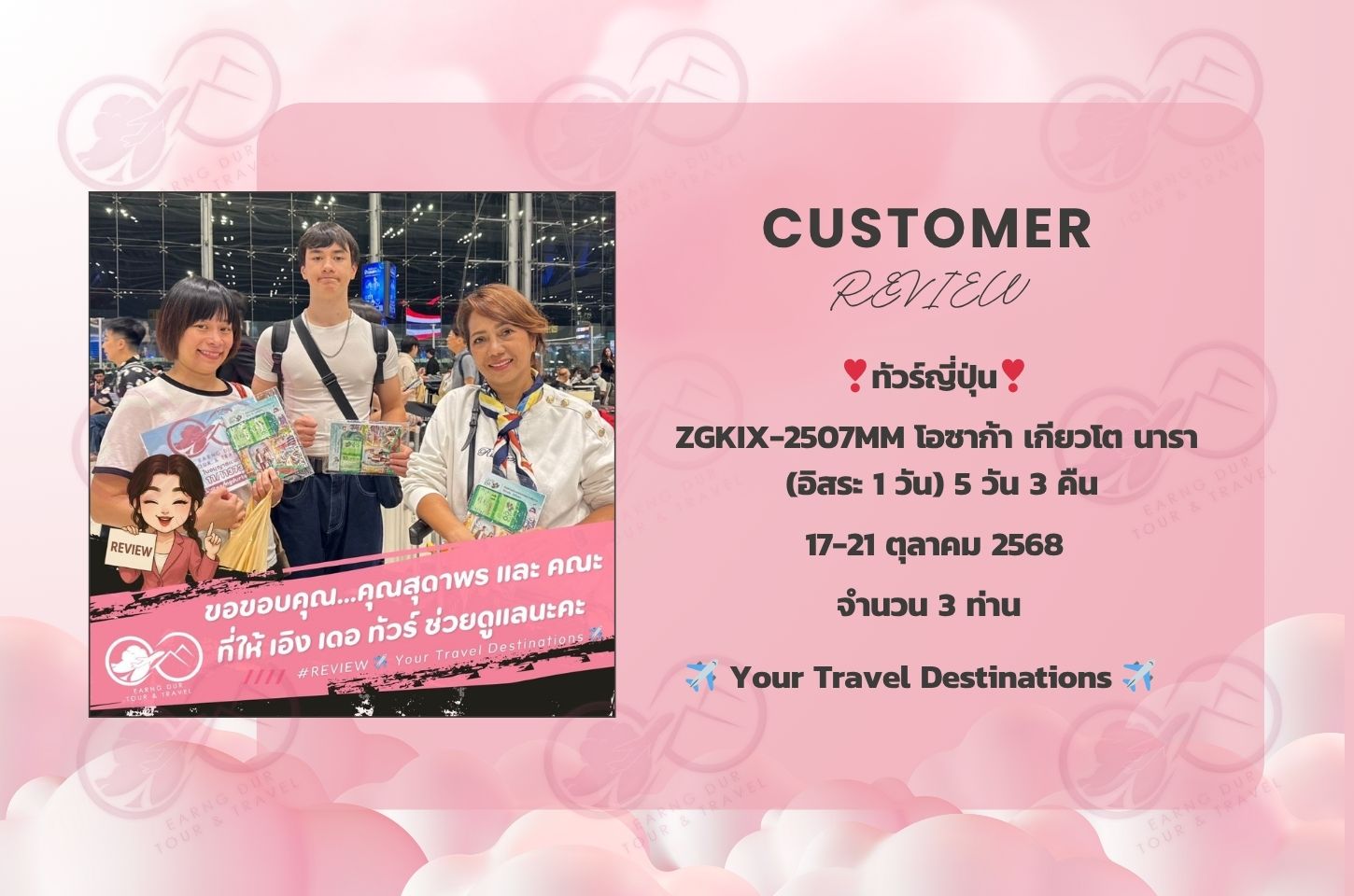 ZGKIX-2507MM โอซาก้า เกียวโต นารา (อิสระ 1 วัน) 5 วัน 3 คืน