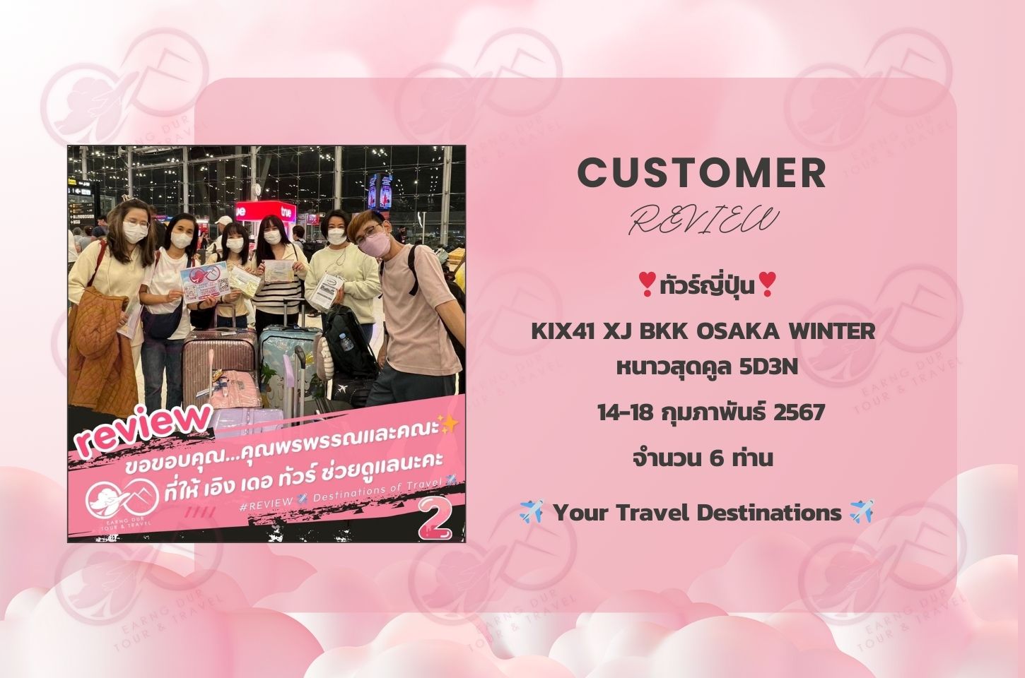 ✨ทริปที่ 2✨
KIX41 XJ BKK OSAKA WINTER หนาวสุดคูล  5D3N
