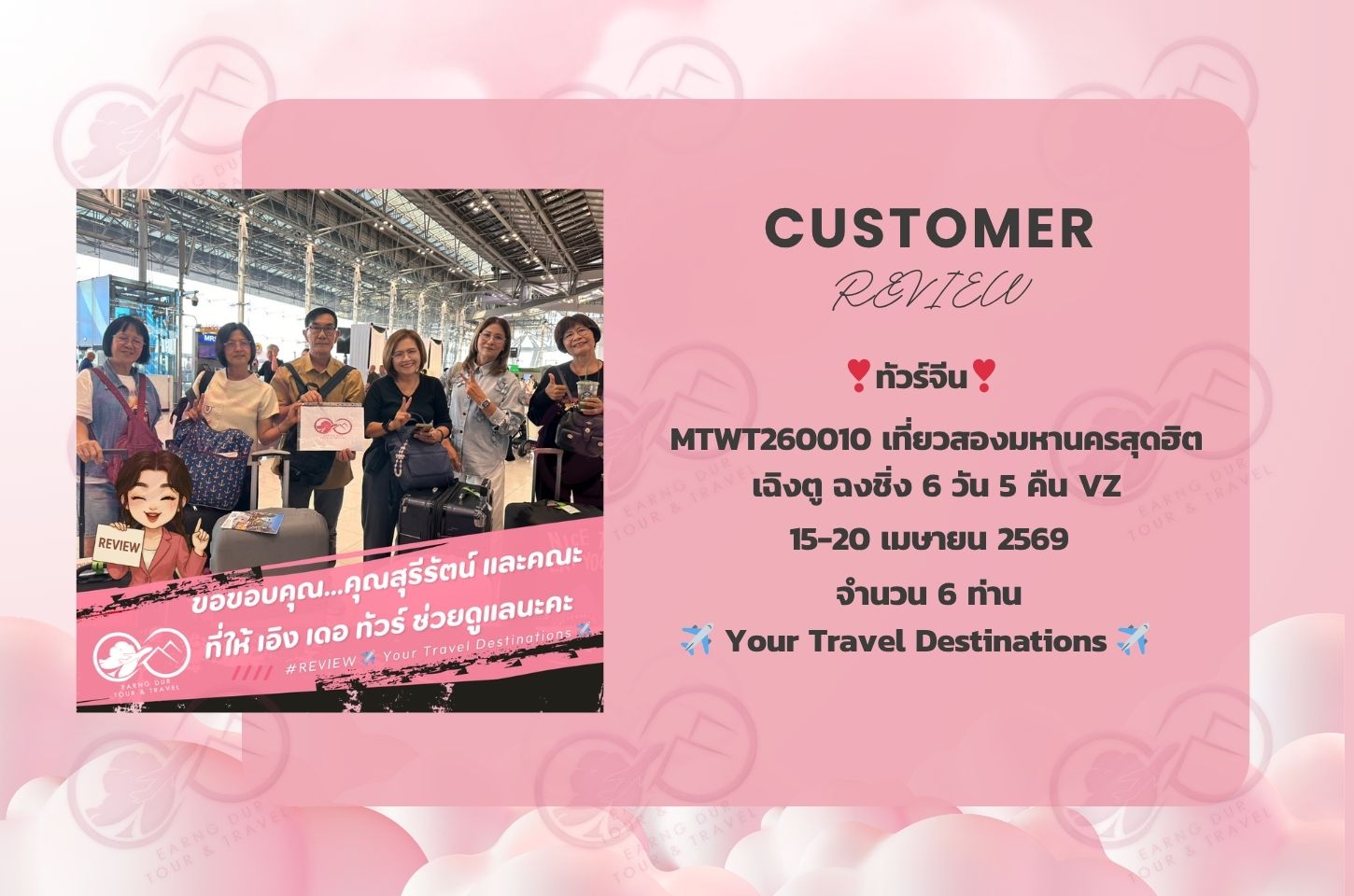 MTWT260010 เที่ยวสองมหานครสุดฮิต เฉิงตู ฉงชิ่ง 6 วัน 5 คืน VZ