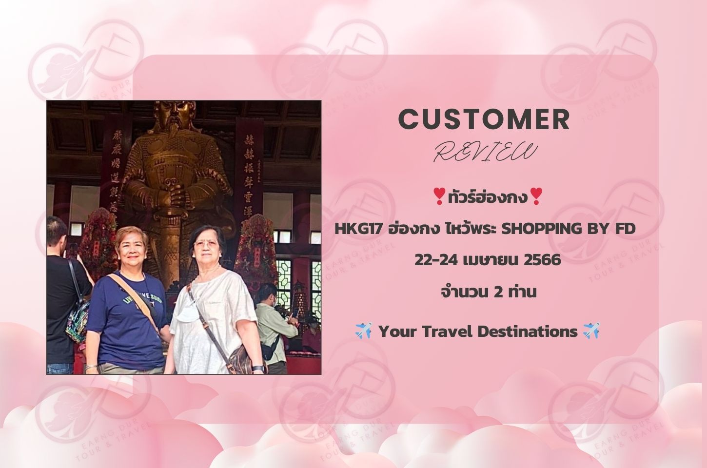 HKG17 ฮ่องกง ไหว้พระ SHOPPING BY FD 3D2N