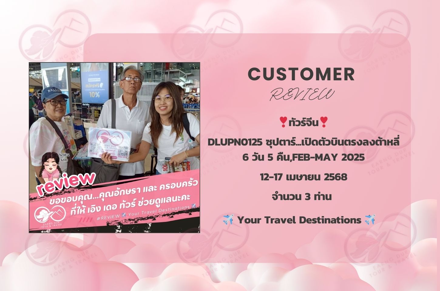 DLUPN0125 ซุปตาร์...เปิดตัวบินตรงลงต้าหลี่ 6 วัน 5 คืน,FEB-MAY 2025