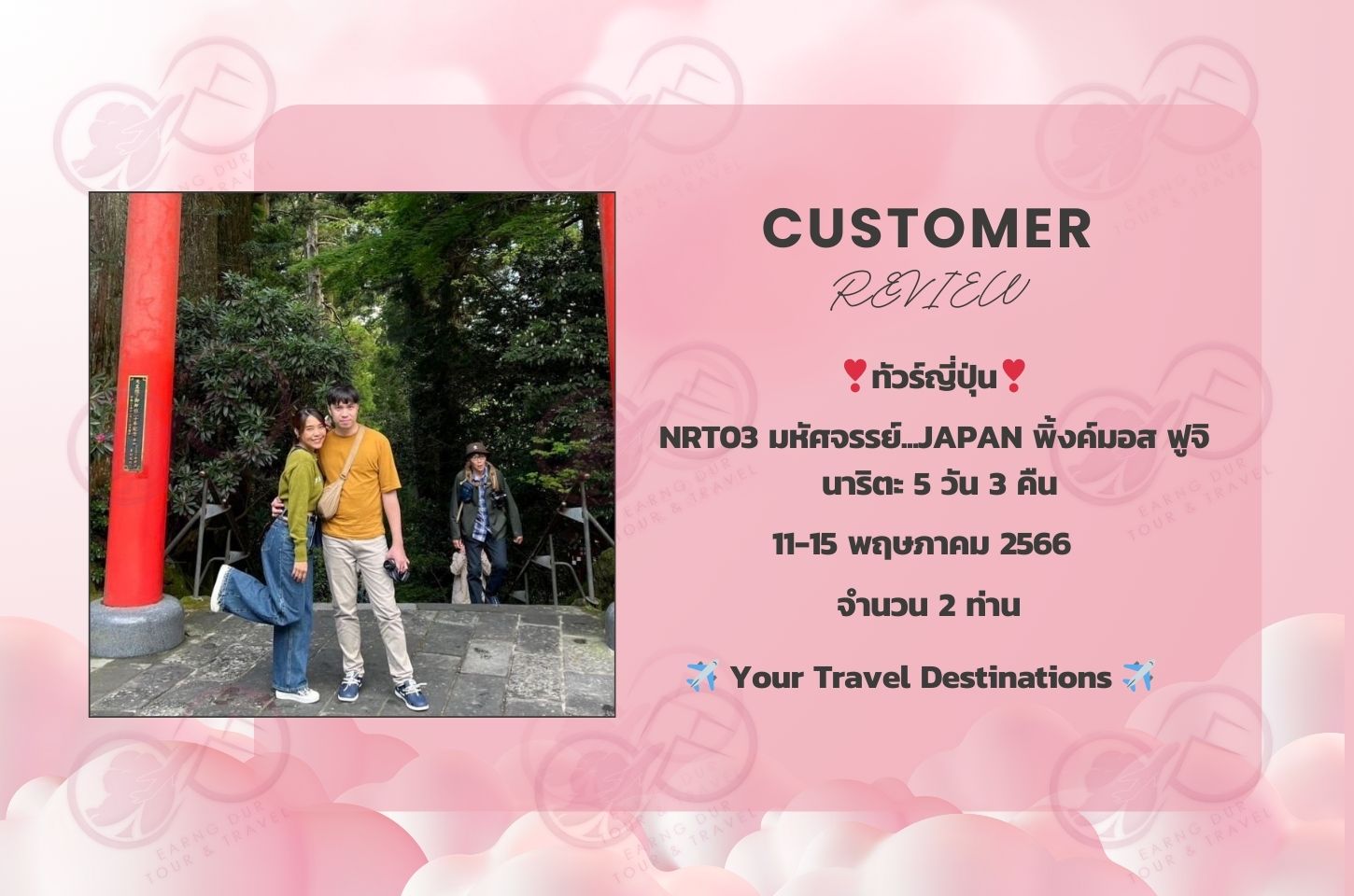 NRT03 มหัศจรรย์...JAPAN พิ้งค์มอส ฟูจิ นาริตะ5 วัน 3 คืน
