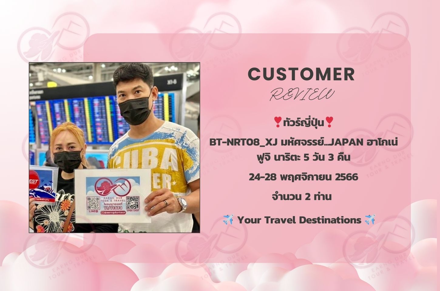 BT-NRT08_XJ มหัศจรรย์...JAPAN ฮาโกเน่ ฟูจิ นาริตะ 5 วัน 3 คืน