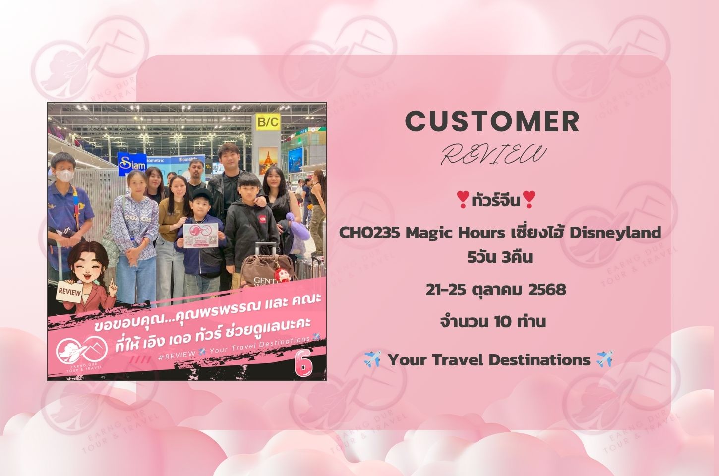 CHO235 Magic Hours เซี่ยงไฮ้ Disneyland 5วัน 3คืน