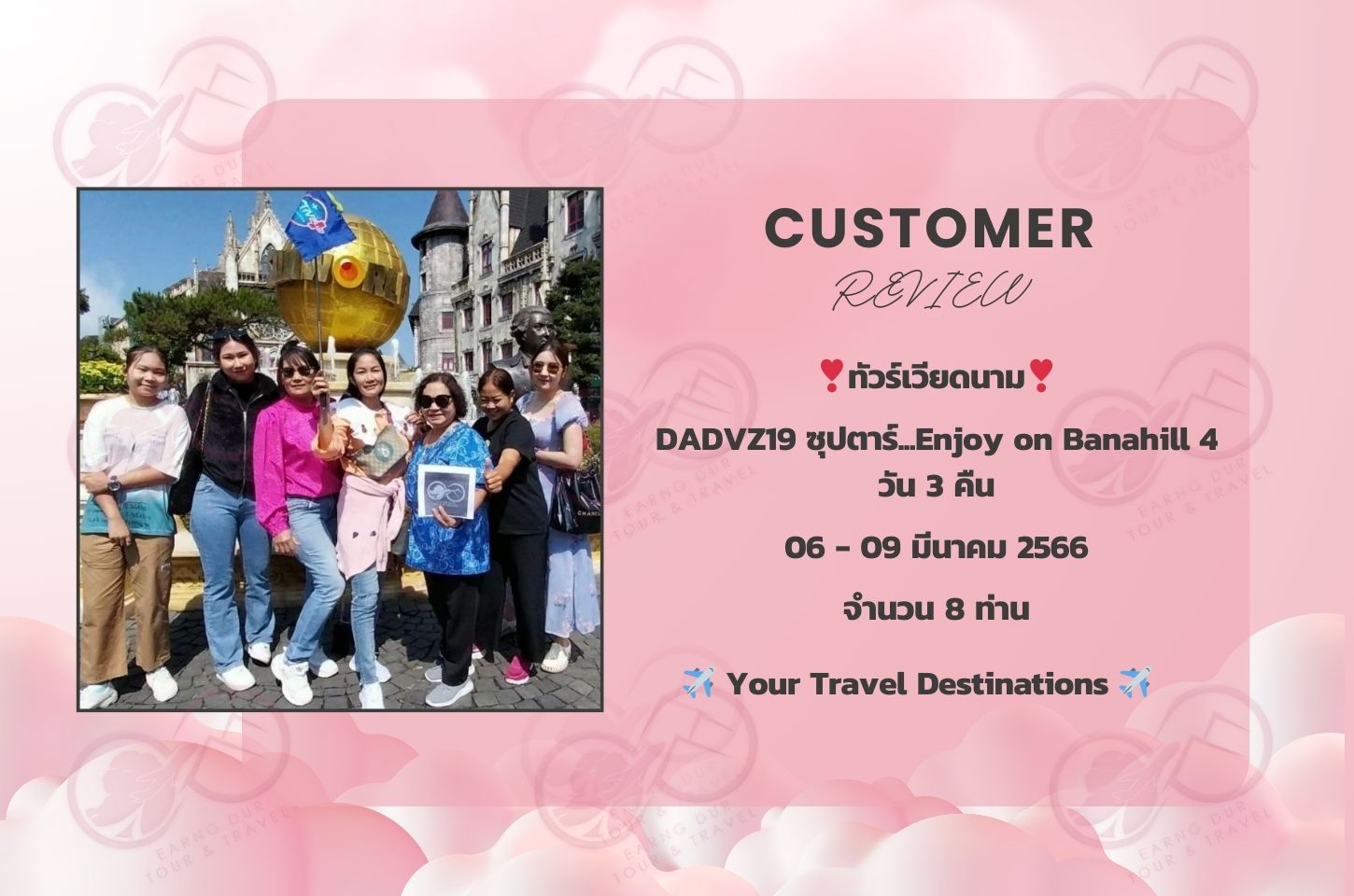 DADVZ19 ซุปตาร์...Enjoy on Banahill 4 วัน 3 คืน