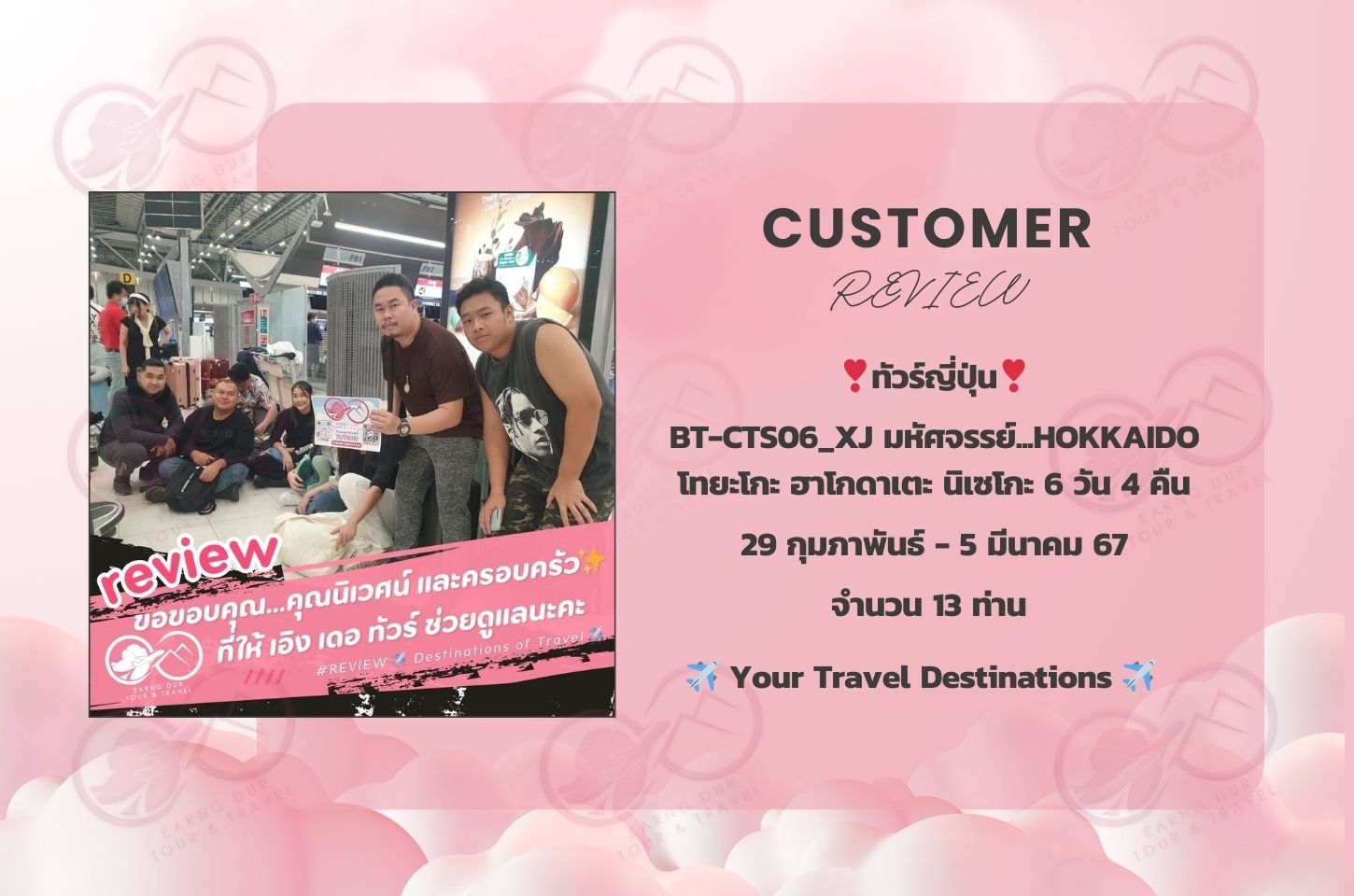BT-CTS06_XJ มหัศจรรย์...HOKKAIDO โทยะโกะ ฮาโกดาเตะ นิเซโกะ 6 วัน 4 คืน