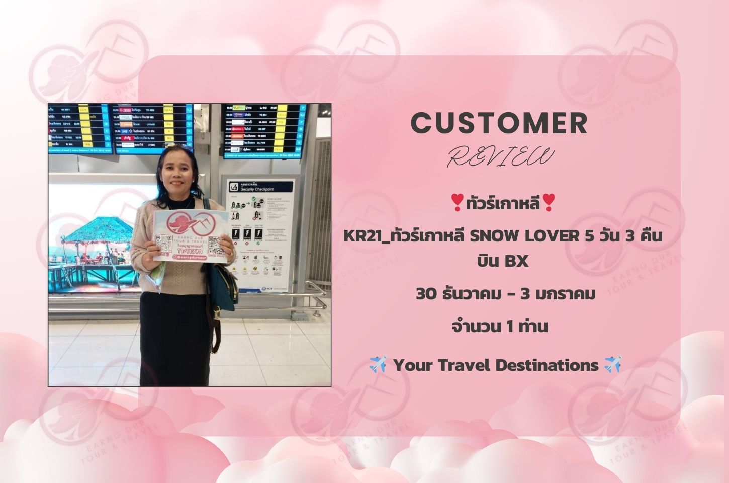 KR21_ทัวร์เกาหลี SNOW LOVER 5 วัน 3 คืน บิน BX