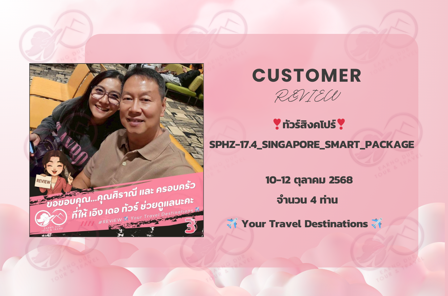 ✨ทริปที่ 3 ✨ SPHZ-17.4_SINGAPORE_SMART_PACKAGE