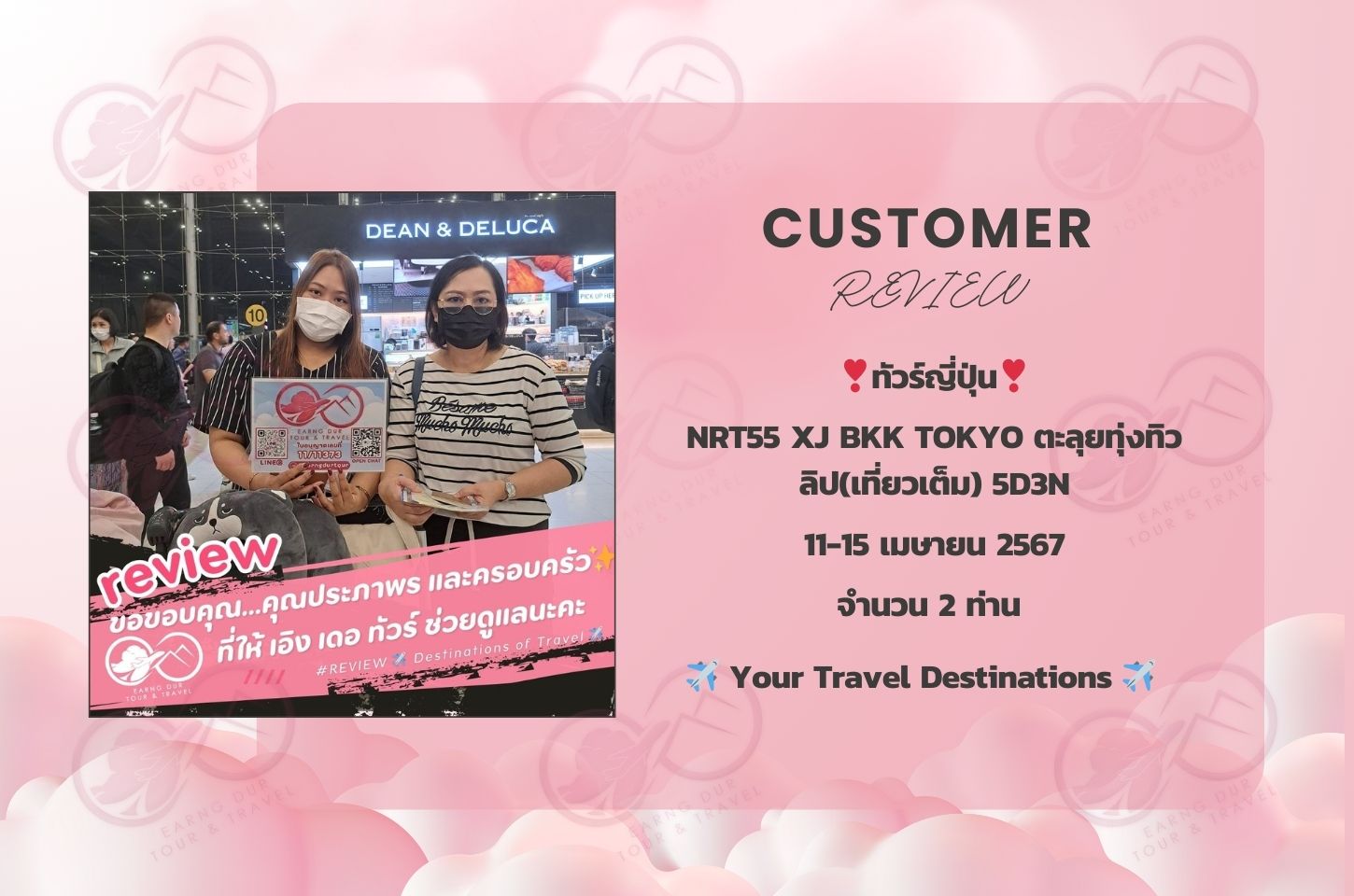 NRT55 XJ BKK TOKYO ตะลุยทุ่งทิวลิป(เที่ยวเต็ม) 5D3N