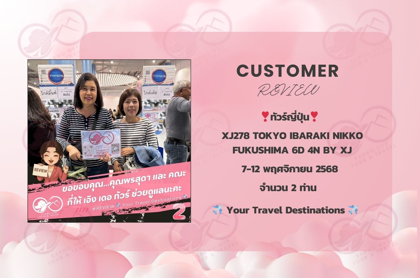 ✨ทริปที่2✨ XJ278 TOKYO IBARAKI NIKKO FUKUSHIMA 6D 4N BY XJ -- OCT - DEC'25 -- ซุปตาร์...รักป่า รักเขา เรารักใบไม้เปลี่ยนสี